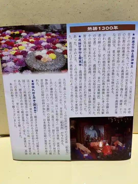 岡寺(龍蓋寺)(奈良県)