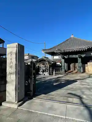 増福寺(東京都)
