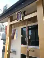 紫稲荷大明神(宮城県)