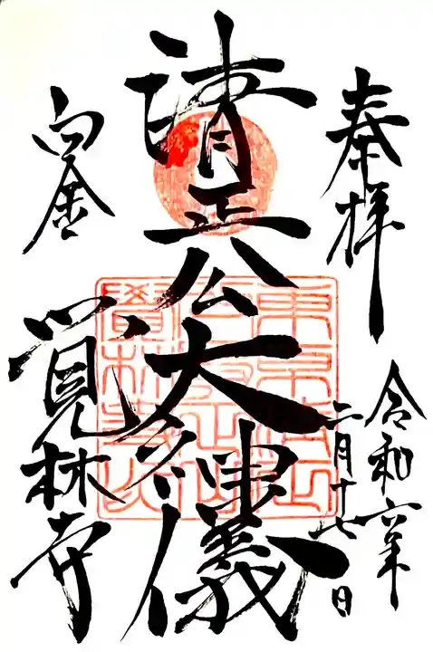 通年の御朱印