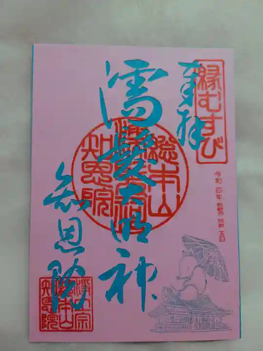 知恩院の御朱印