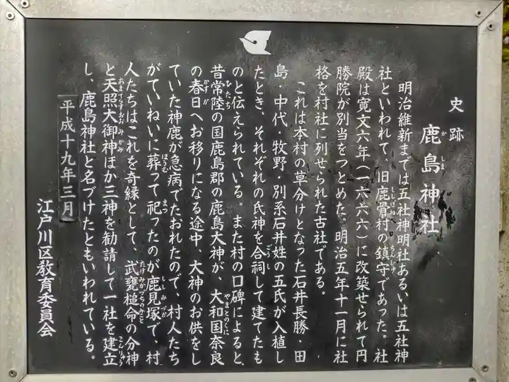 鹿島神社の歴史