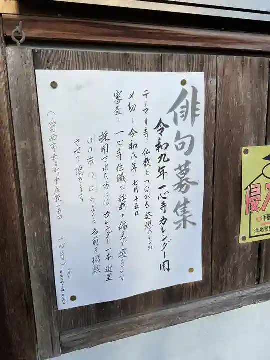 一心寺・一心禅寺(愛知県)