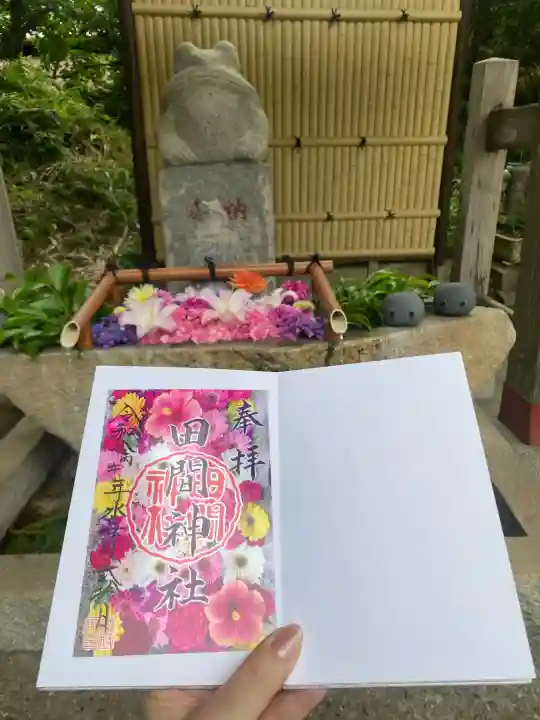 田間神社(千葉県)