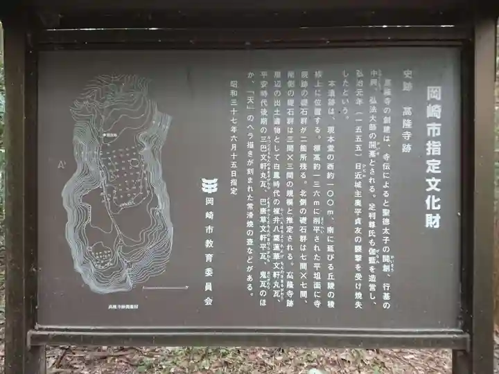 高隆寺跡(愛知県)