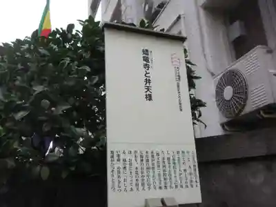 蟠龍寺(東京都)