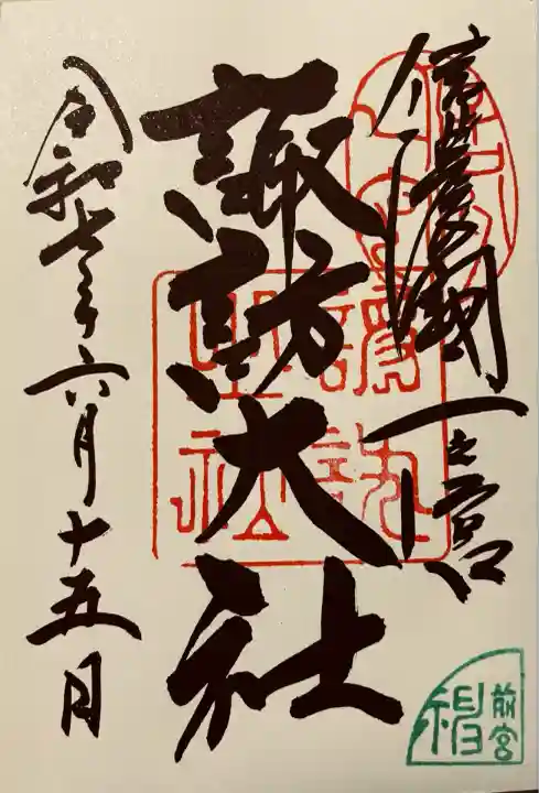 諏訪大社上社前宮(長野県)