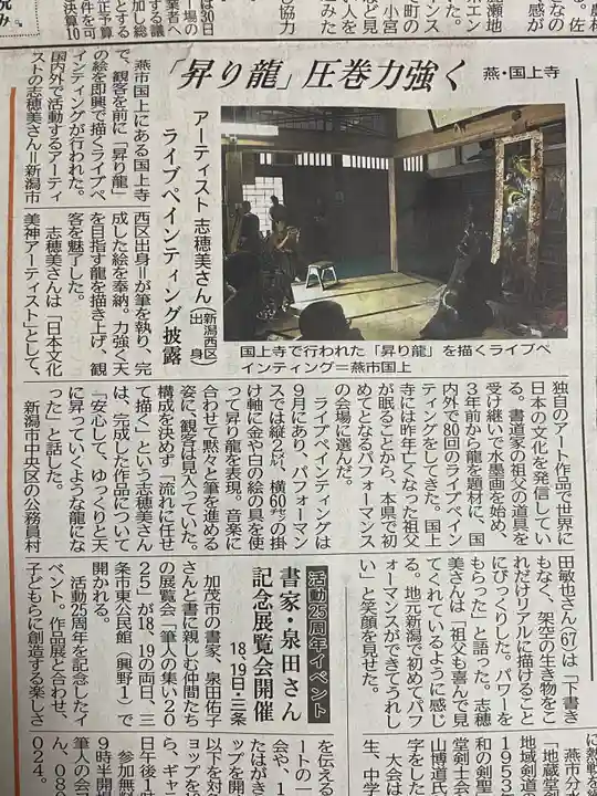 国上寺(新潟県)