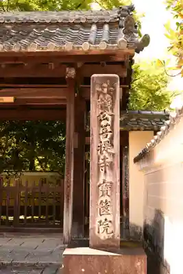 宝筐院(京都府)
