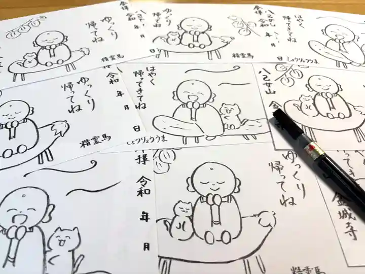 金城寺の御朱印