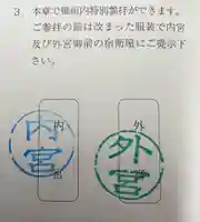 伊勢神宮外宮(豊受大神宮)(三重県)