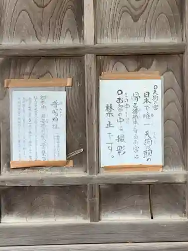 加波山普明神社の建物その他