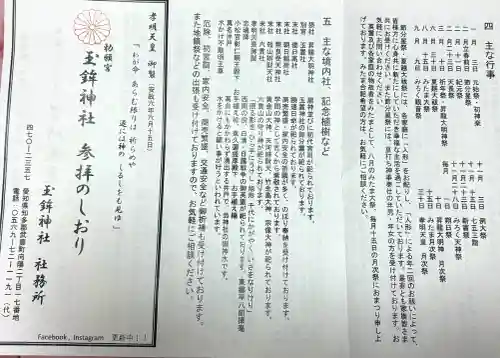 玉鉾神社(愛知県)