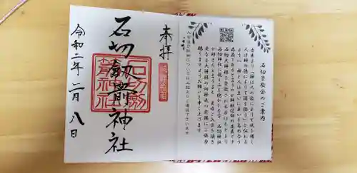 石切劔箭神社の授与品その他