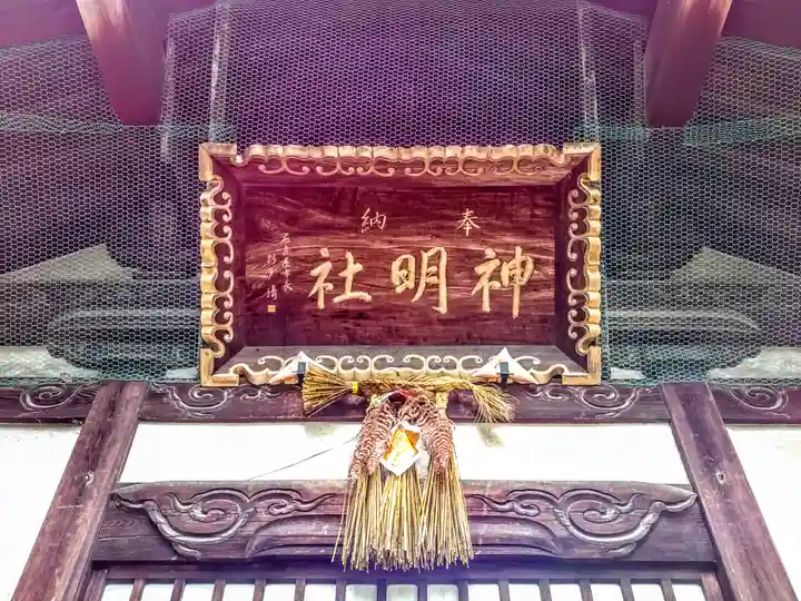 神明社(四番町神明社)のその他建物