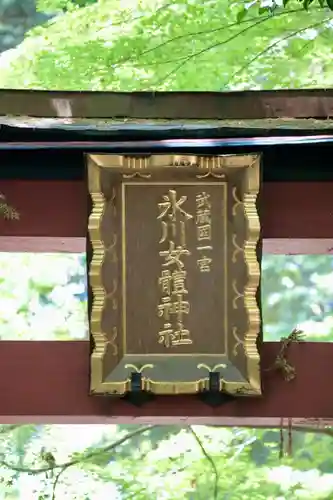 氷川女體神社(埼玉県)