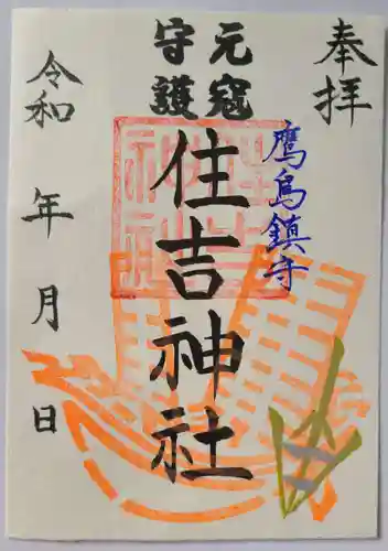 住吉神社(長崎県)