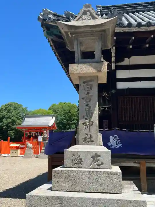 百舌鳥八幡宮(大阪府)