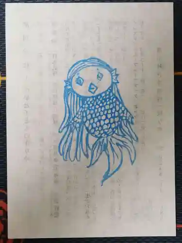 滑川神社 - 仕事と子どもの守り神の授与品その他