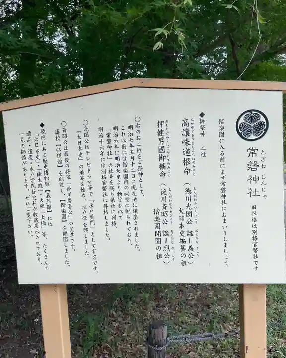 常磐神社の歴史