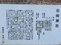 岩崎神社(愛媛県)