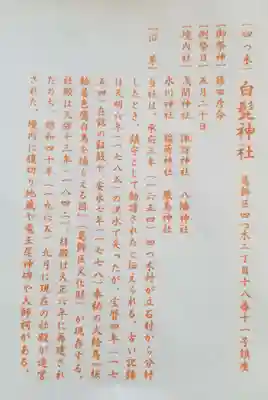 白髭神社の御朱印