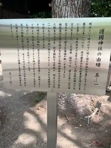 兵庫縣姫路護國神社(兵庫県)