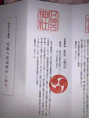 五宮神社(兵庫県)