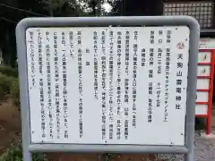 薬師寺八幡宮(栃木県)