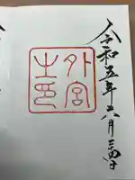 伊勢神宮外宮(豊受大神宮)(三重県)