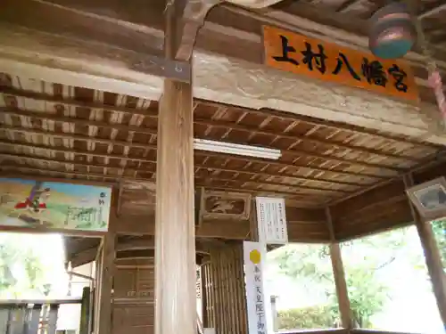 上村八幡宮の本殿・本堂