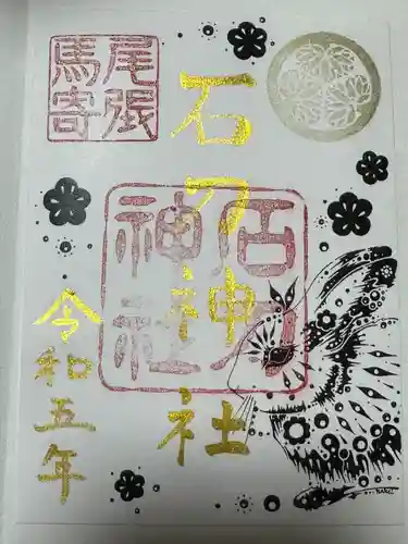 石刀神社(愛知県)