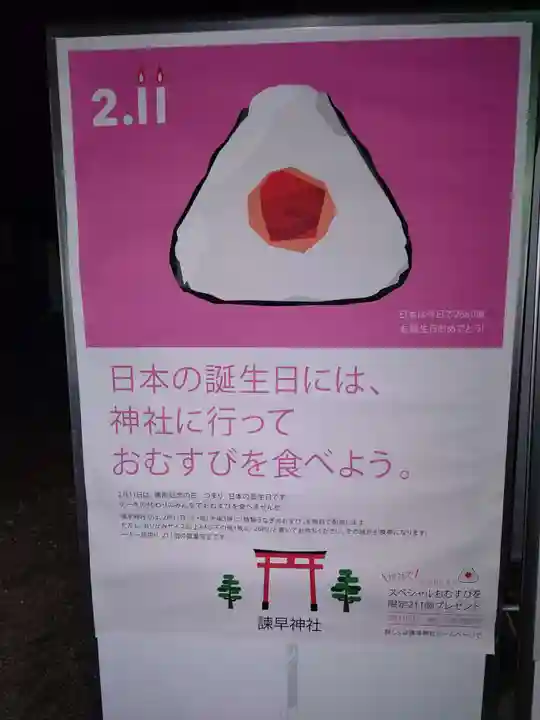 諫早神社(九州総守護 四面宮)のその他建物