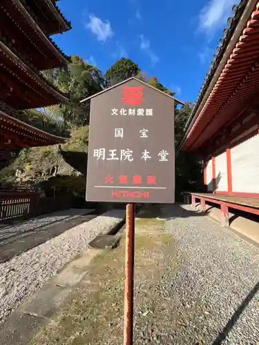 明王院(広島県)