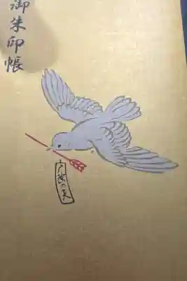 誉田八幡宮の御朱印帳
