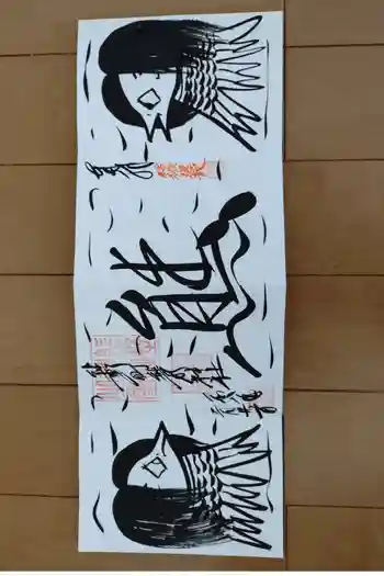 くまくま神社(導きの社 熊野町熊野神社)の御朱印 2026年03月