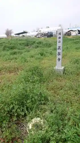 正泉寺のその他建物