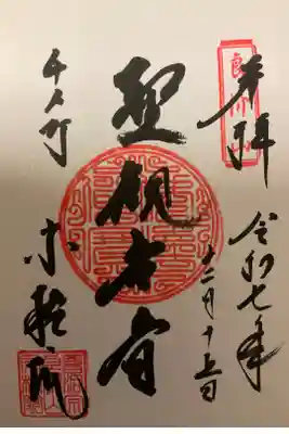 宗格院の御朱印