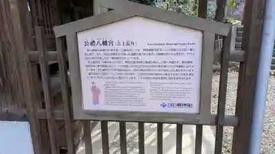 公禮八幡神社(滋賀県)