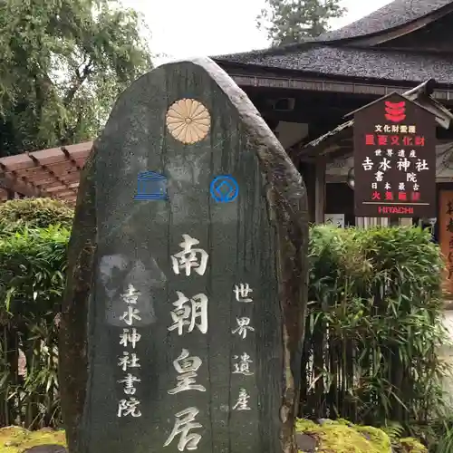 𠮷水神社（吉水神社）のその他建物