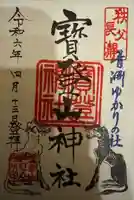 宝登山神社(埼玉県)