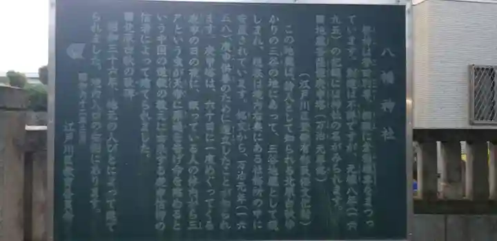 八幡神社(東京都)