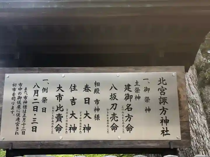 北宮諏方神社(福島県)