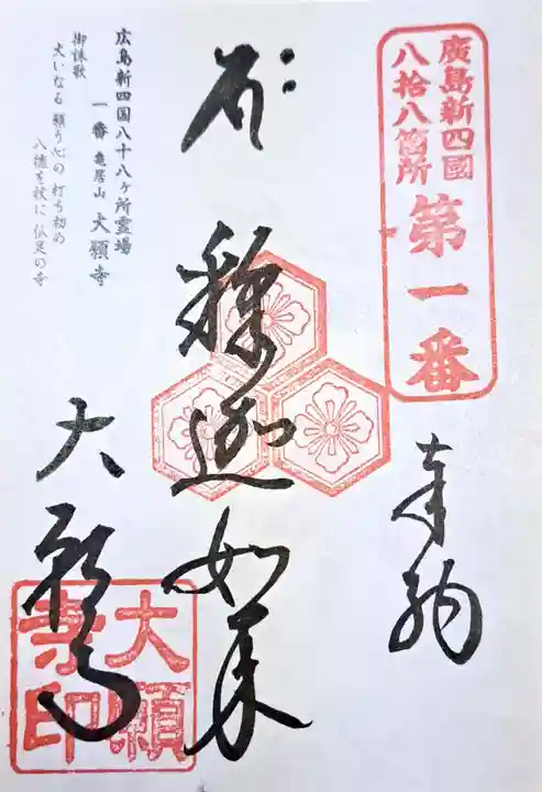 大願寺(広島県)