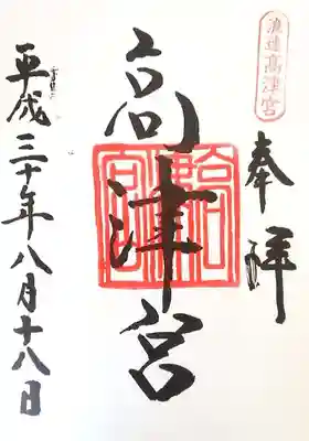 通常御朱印(直書き)