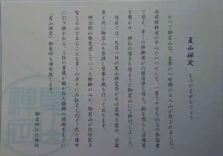 御岩神社(茨城県)