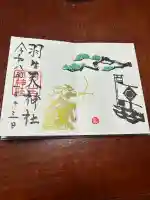 羽生天神社(宮城県)