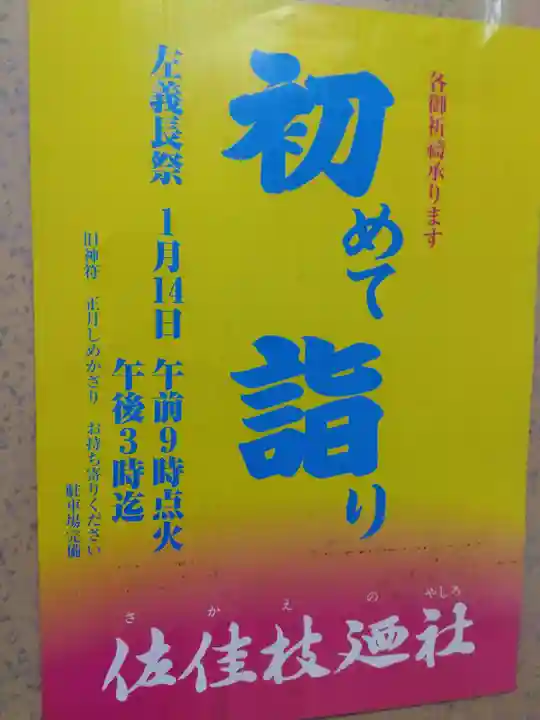 佐佳枝廼社(福井県)