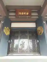 金剛院(東京都)