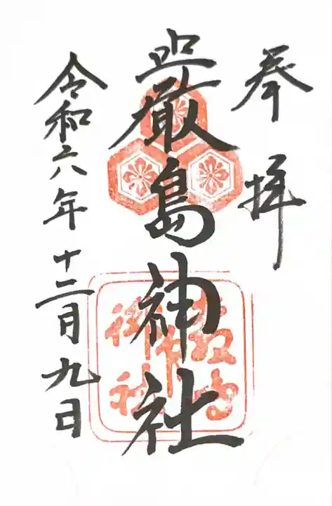 厳島神社(広島県)